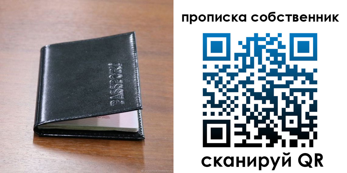 прописка законно в Фокино