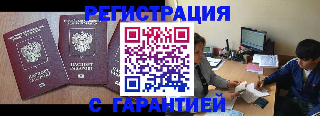 временная регистрация гарантия в Фокино