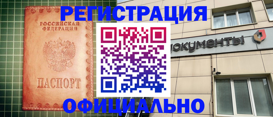 миграционный учет в Фокино