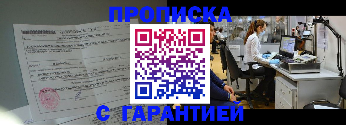 миграционный учет в Фокино