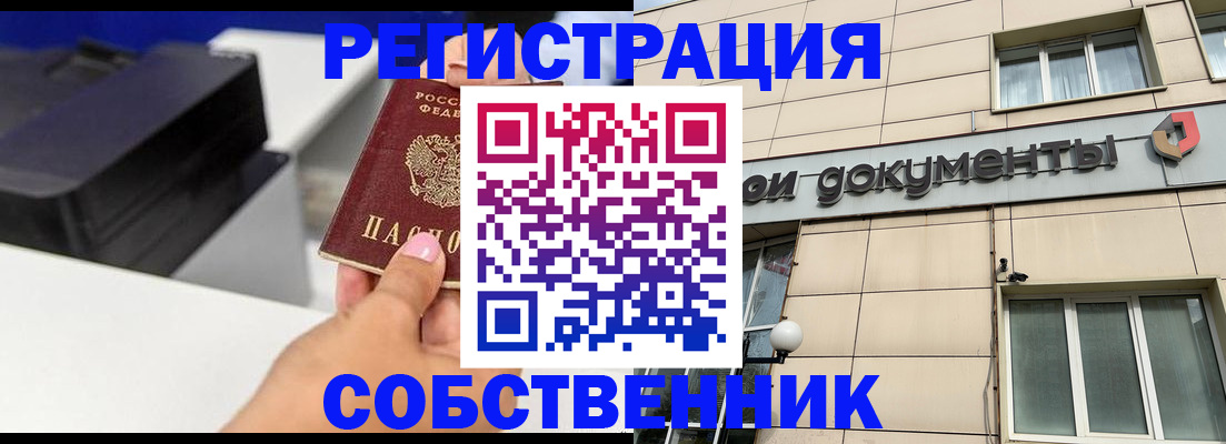 прописка в квартире в Фокино