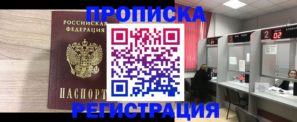 где прописаться в Фокино