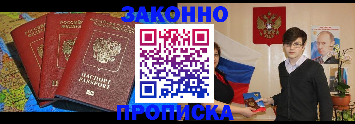 временная регистрация в Фокино